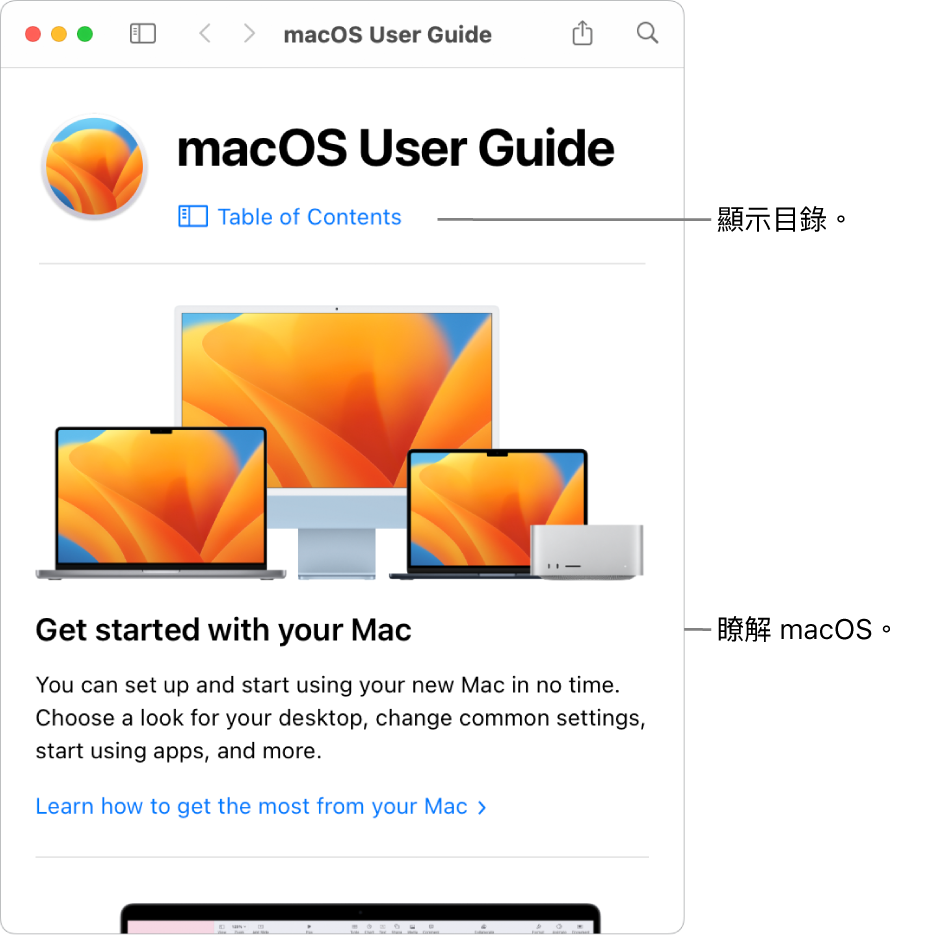 「macOS 使用手冊」歡迎頁面顯示「目錄」連結。