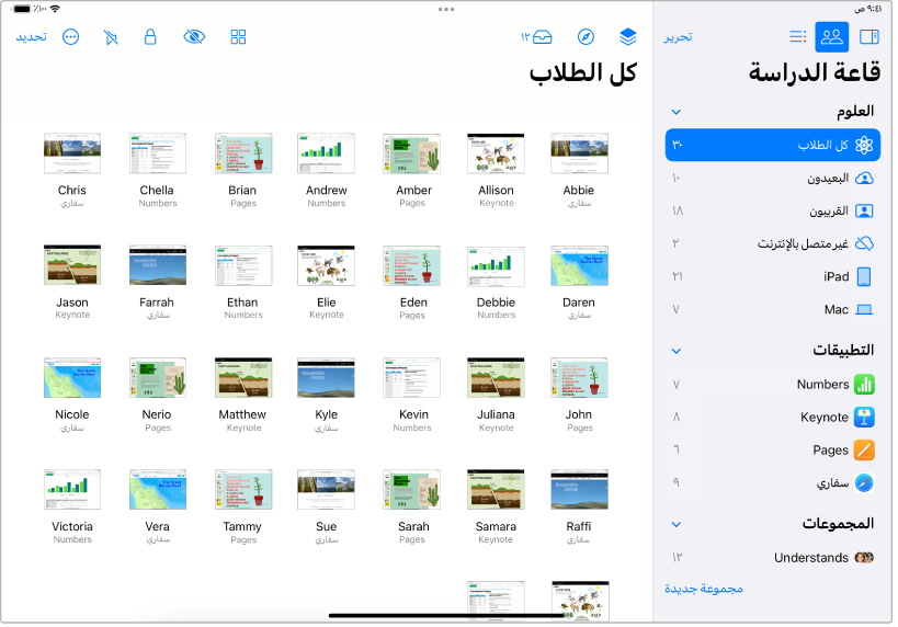 نافذة تطبيق قاعة الدراسة على iPad، مع تمييز زر كل الطلاب. تُعرَض شاشة كل طالب يتم تحديده في الجزء السفلي من الشاشة.