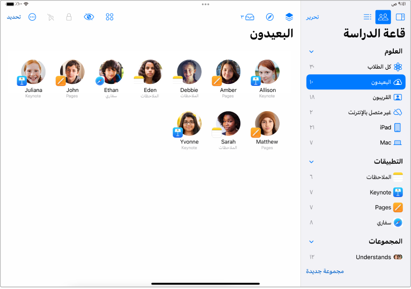 نافذة تطبيق قاعة الدراسة على iPad يظهر بها الطلاب البعيدين المحددين.