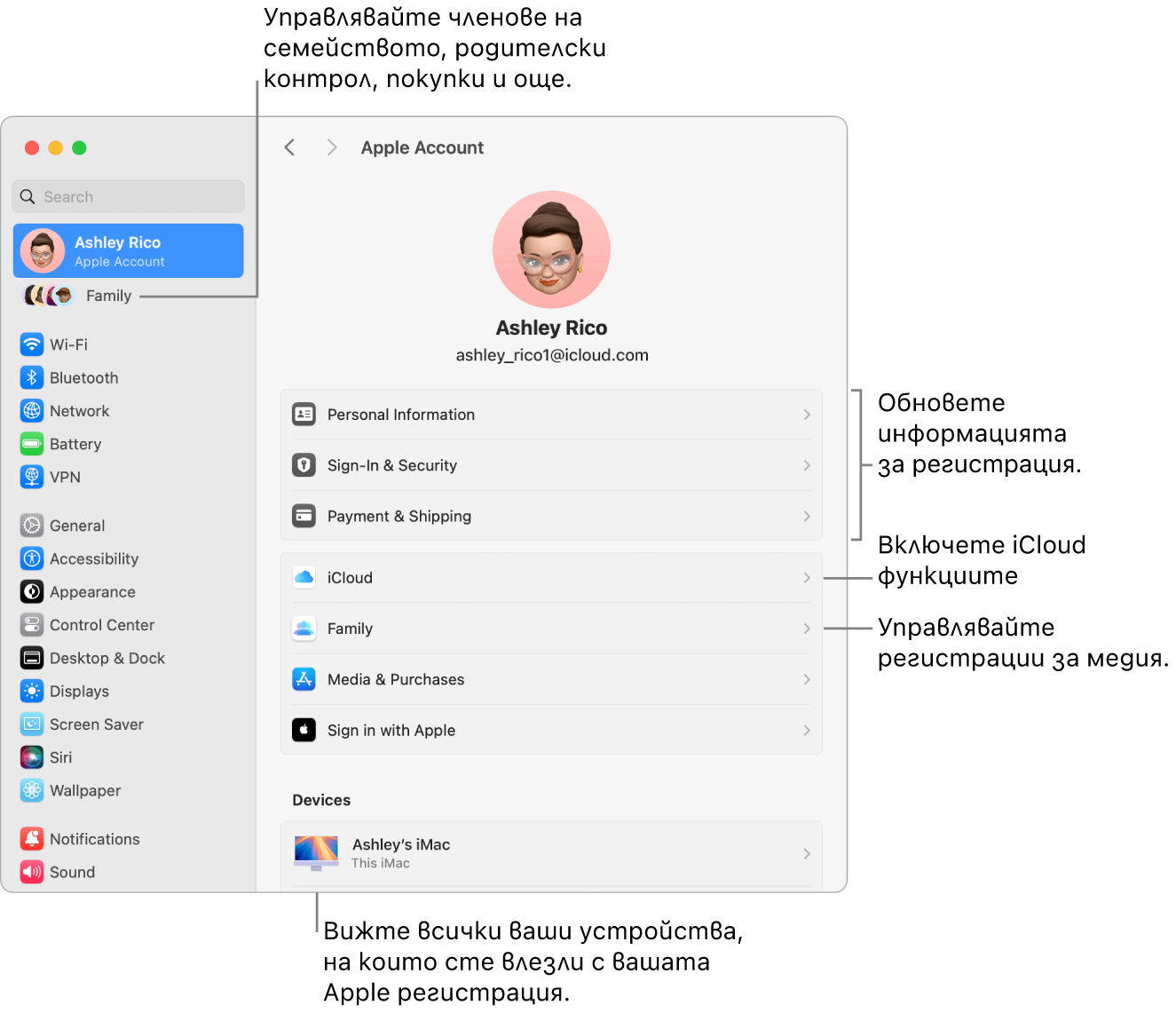 Настройките на Apple регистрация в System Settings (Системни настройки) с изнесени надписи за обновяване на информация за регистрация, включване и изключване на функции на iCloud, управление на регистрации за медийно съдържание и Family (Семейство), от където можете да управлявате членовете на семейството, родителски контрол, покупки и други.