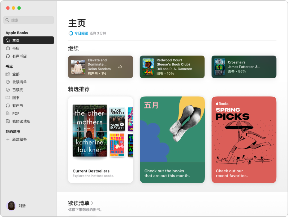 “图书” App 窗口显示边栏中选定的“主页”标签页，右侧显示“继续阅读”和“精选推荐”部分。