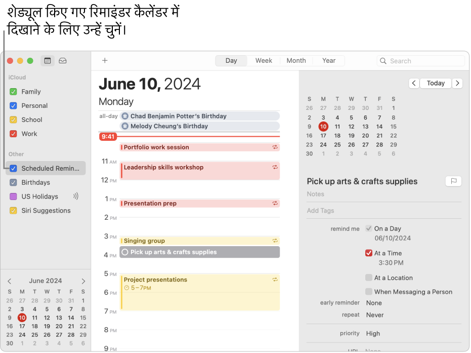 दिन दृश्य में कैलेंडर विंडो में कैलेंडर सूची और चयनित शेड्यूल किए गए रिमाइंडर चेकबॉक्स प्रदर्शित होते हैं। दिन का शेड्यूल दाईं ओर रिमाइंडर जोड़ें क्षेत्र के साथ इवेंट और शेड्यूल किए गए रिमाइंडर दिखाता है।