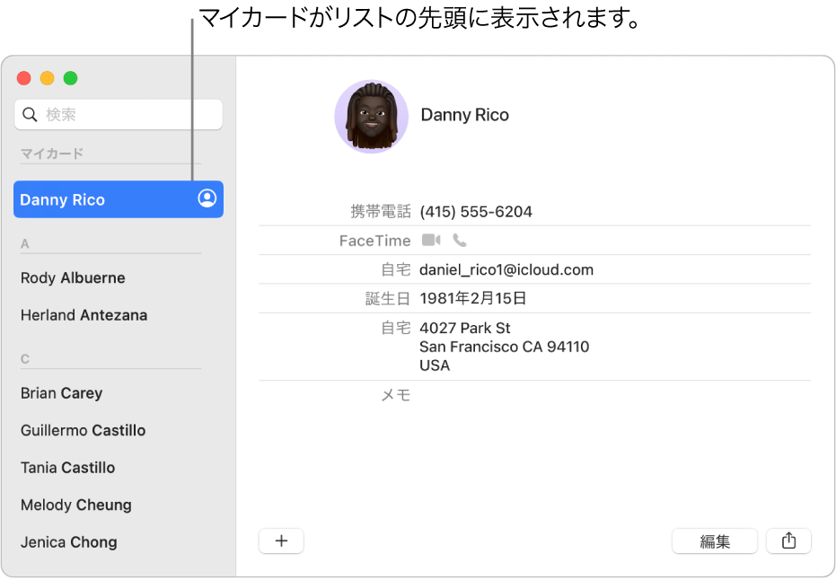 「連絡先」のサイドバー。上部に「マイカード」が表示されています。