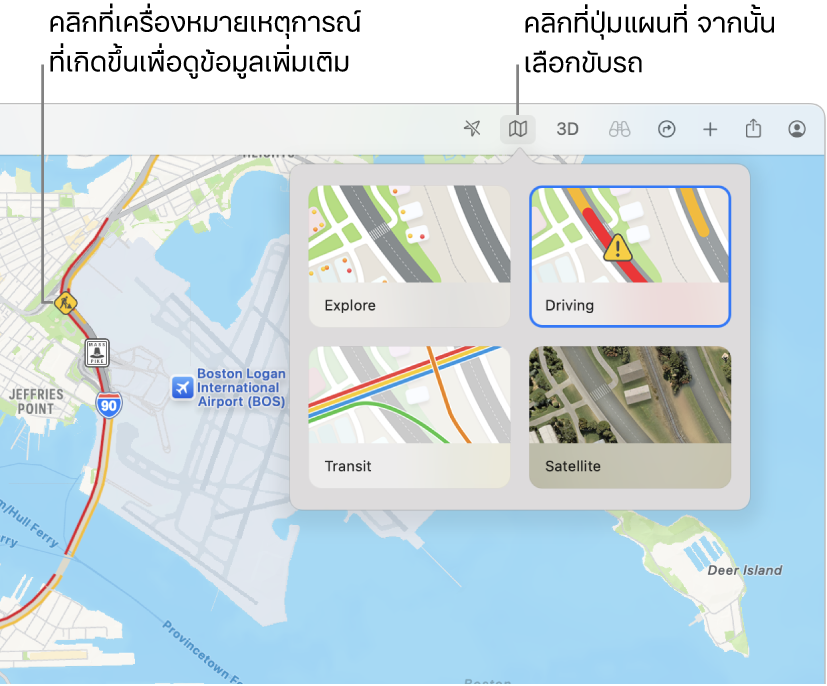 แผนที่ของซานฟรานซิสโกที่มีตัวเลือกแผนที่แสดงอยู่ แผนที่ขับรถที่ถูกเลือกอยู่ และเหตุการณ์การจราจรที่เกิดขึ้นบนแผนที่