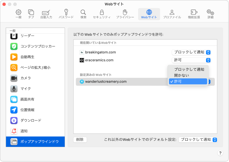 Safari設定の「ポップアップウインドウ」オプション。設定済みのWebサイトに対して「許可」が選択されています。