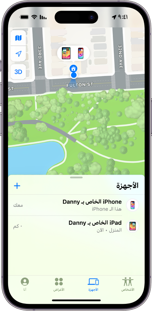 شاشة "تحديد الموقع" تعرض جهازين في المنزل.