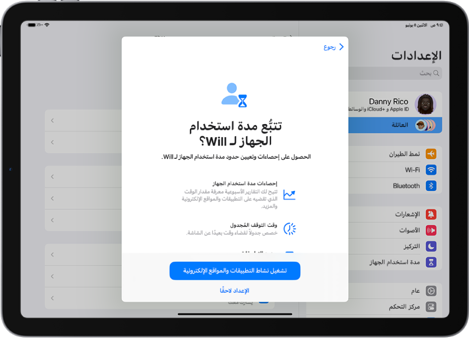 شاشة بها وصف للميزات لتتبع مدة استخدام الجهاز للطفل مع عرض خيارات مثل وقت التوقف المجدول.