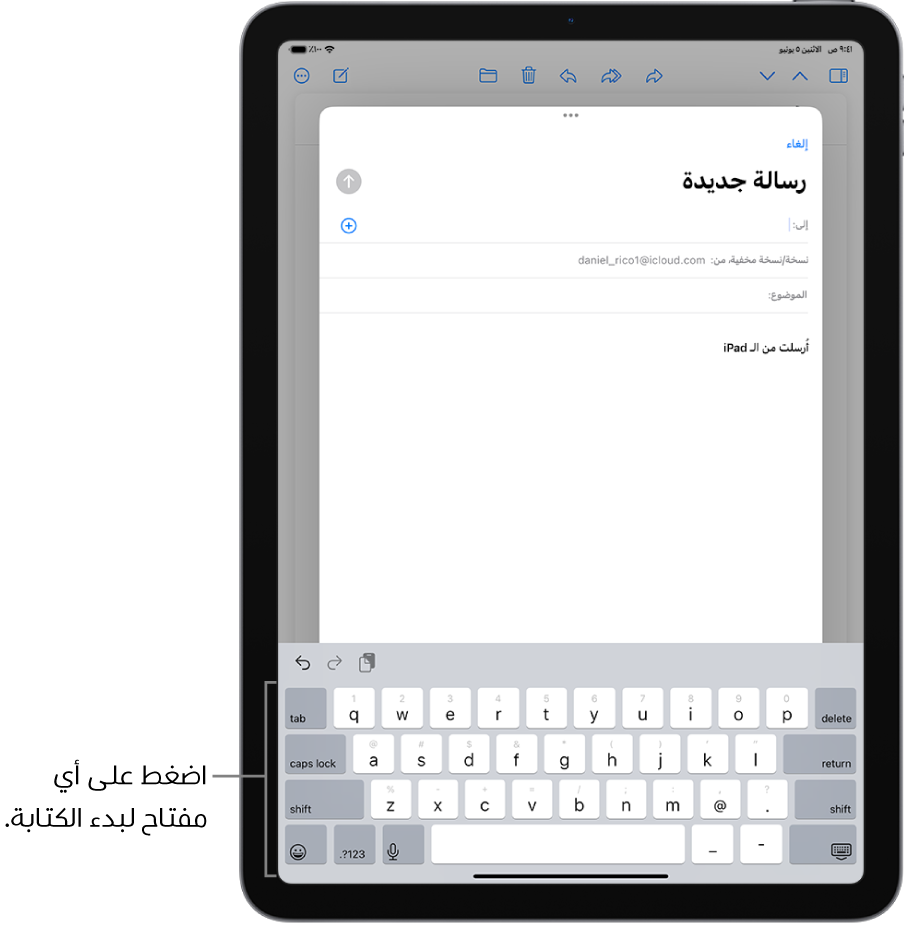 بريد إلكتروني فارغ مفتوح في تطبيق البريد. لوحة المفاتيح على الشاشة في النصف السفلي من الشاشة.