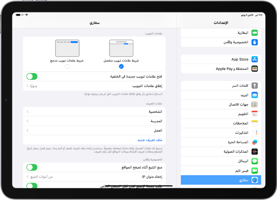 قسم سفاري في تطبيق الإعدادات. أسفل علامات التبويب يظهر خيار شريط علامات تبويب منفصل وخيار شريط علامات تبويب مدمج.