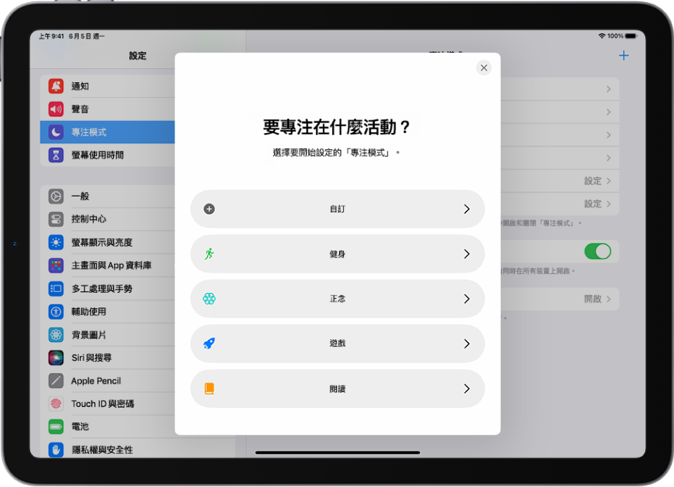 其中一個附加提供的「專注模式」選項（包括「自訂」、「健身」、「遊戲」、「正念」及「閱讀」）其「專注模式」設定畫面。