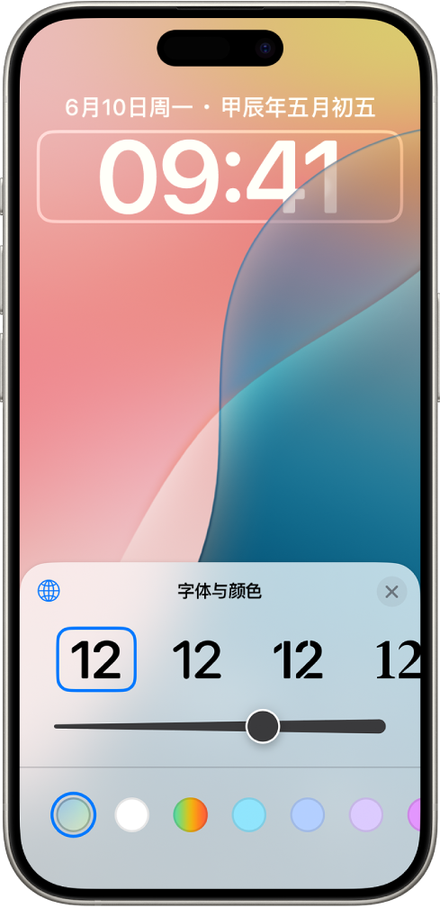 编辑锁定屏幕上时钟样式的屏幕，显示所选时间，以及用于选取时钟字体样式、线条粗细和字体颜色的控制。