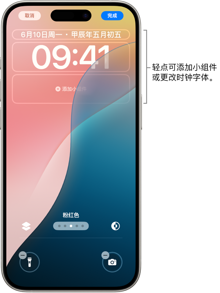 正处于编辑过程的自定义锁定屏幕。可自定义的元素已选择：日期、时间和用于添加小组件的按钮。