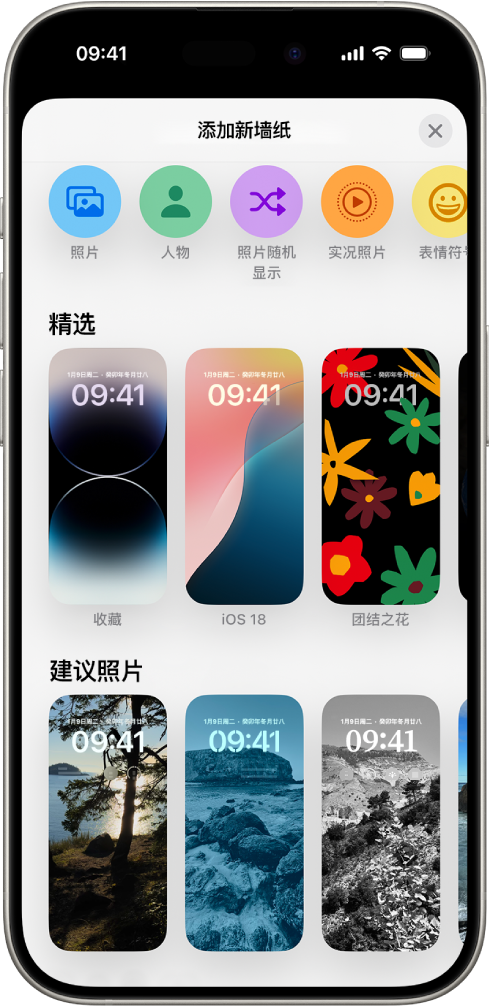 “添加新墙纸”屏幕，显示供自定义 iPhone 锁定屏幕的墙纸图库选项，其中类别有“精选”和“建议照片”等。位于顶部的按钮可用于为锁定屏幕添加照片、人物、随机显示照片、表情符号和天气屏幕背景。