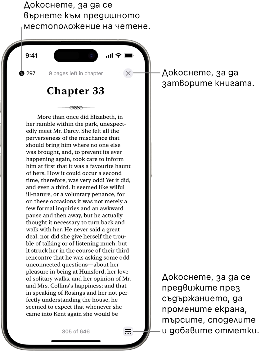 Страница от книга в приложението Книги. В горната част на екрана са бутоните за връщане към страницата, от която сте започнали да четете, и за затваряне на книгата. В долната дясна част на екрана е бутонът Меню.