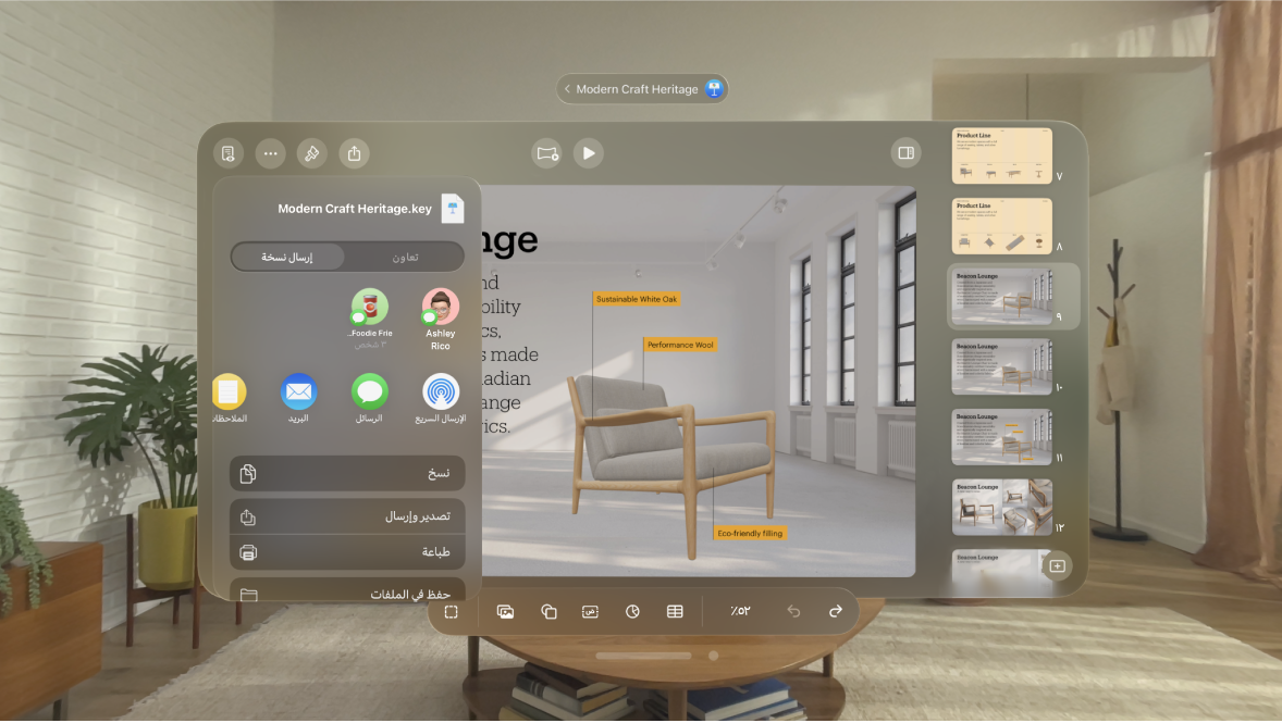 تطبيق Keynote على Apple Vision Pro، والذي يعرض الخيارات لإرسال نسخة.