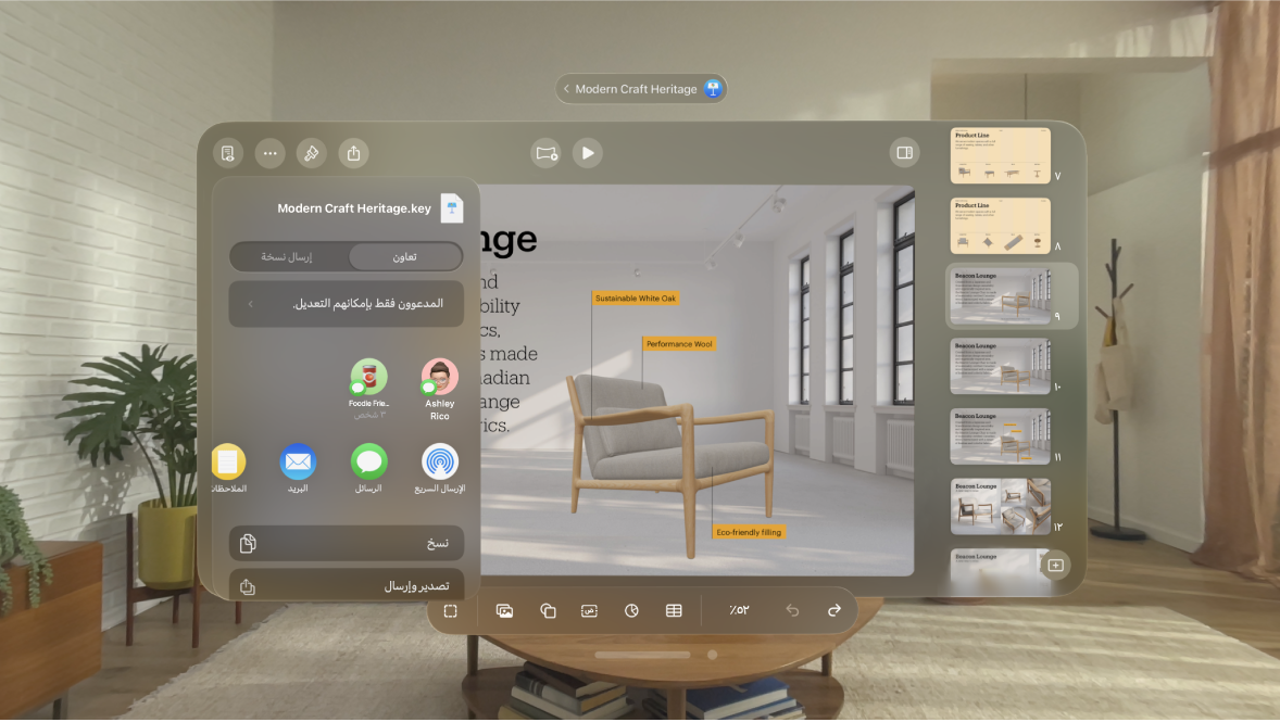 تطبيق Keynote على Apple Vision Pro، والذي يعرض الخيارات لبدء التعاون.