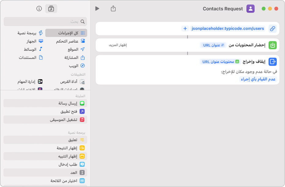 طلب واجهة API يحتوي على إجراء "عنوان URL" يشير إلى نقطة نهاية API، متبوعًا بإجراء "إحضار محتويات الرابط".