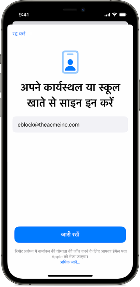 iPhone स्क्रीन जो यूज़र नामांकन इंटरफ़ेस दिखाती है।