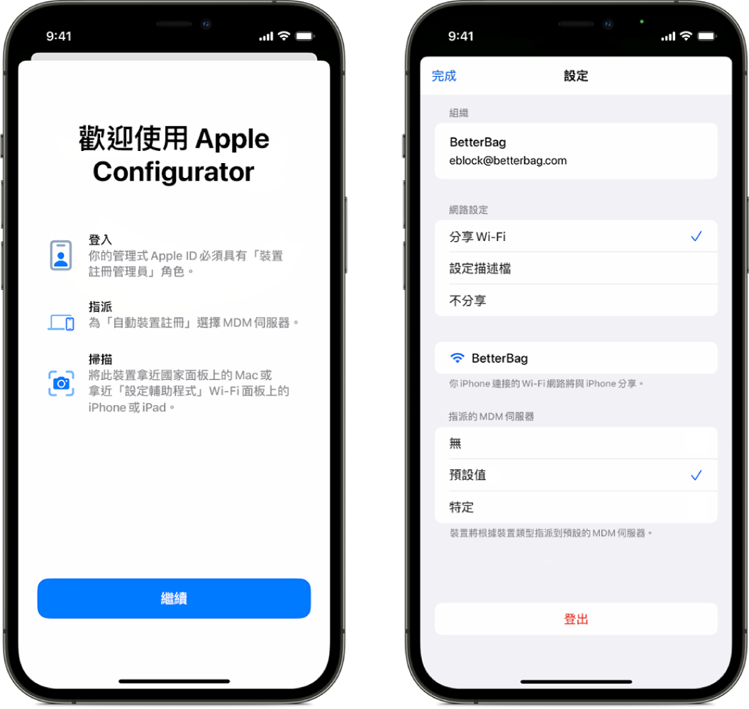 iPhone 版 Apple Configurator 顯示兩個畫面，一個為顯示「歡迎」視窗的主畫面，而第二個畫面顯示選為自動替裝置指派的「預設 MDM」伺服器。