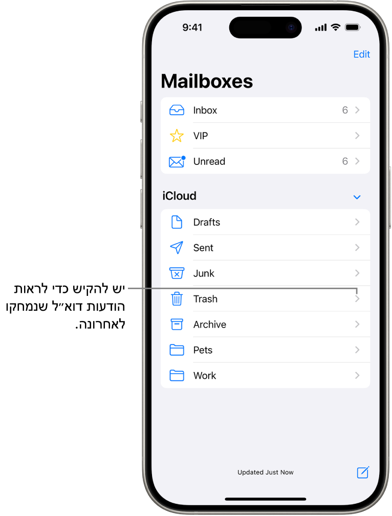 מסך ״תיבות דואר״. מתחת ל-iCloud מופיעים תיבות דואר מלמעלה למטה, כולל תיבת הדואר ״פח אשפה״. הקשה עליה תציג הודעות שנמחקו לאחרונה.