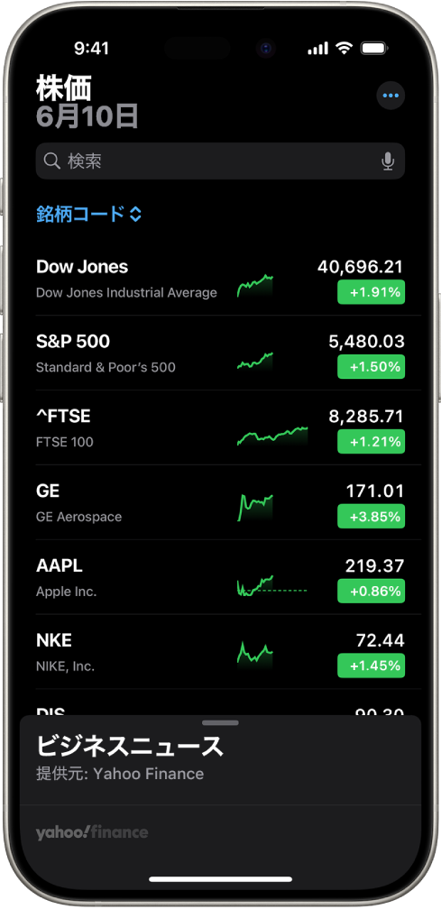 さまざまな銘柄のリストが表示されている株価アプリのウォッチリスト。リスト内の各銘柄には左から順に、銘柄コードと名前、パフォーマンスチャート、株価、および値動きが表示されます。画面上部のウォッチリストタイトル「銘柄コード」の上に検索フィールドがあります。画面下部には、ビジネスニュースが表示されています。ビジネスニュースを上にスワイプしてニュース記事を表示します。
