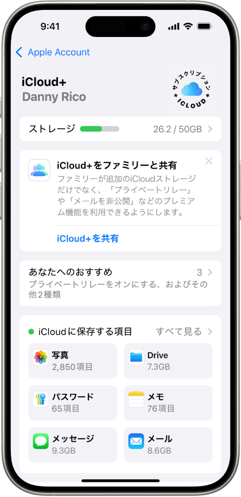 iCloud設定画面。iCloudストレージメーターと、iCloudと連携するアプリと機能のリストが表示されています。