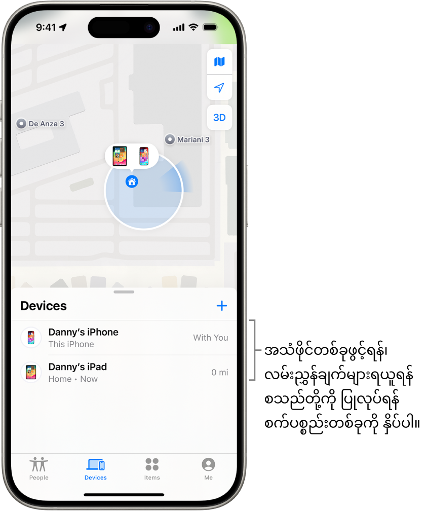 Devices စာရင်းကိုဖွင့်ထားသော Find My ဖန်သားပြင်။ Devices စာရင်းအတွင်း စက်ပစ္စည်းနှစ်မျိုးရှိသည်၊ ဒန်နီ၏ iPhone နှင့် ဒန်နီ၏ iPad။ ၎င်းတို့၏တည်နေရာများကို မြေပုံတစ်ခုတွင် ပြသည်။