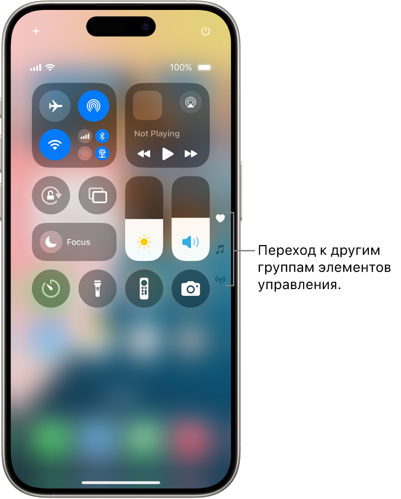 На экране iPhone открыт Пункт управления. Справа есть значки для просмотра других групп элементов управления.