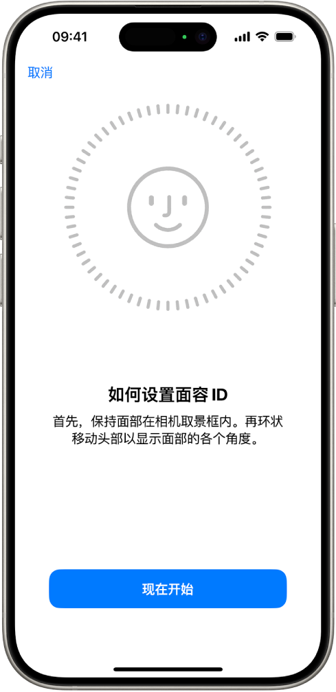 面容 ID 识别设置屏幕。一张面孔显示在屏幕上的圆圈中。面孔下方的文本引导用户慢慢移动头部以合上圆圈。