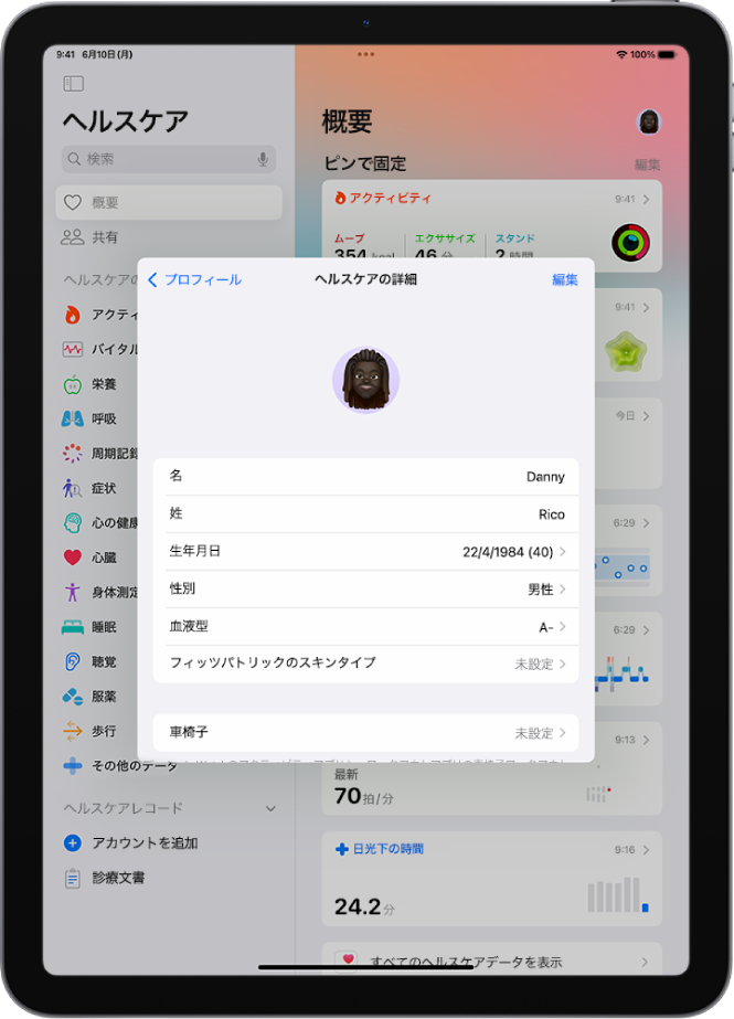 「ヘルスケアの詳細」画面。氏名、生年月日、血液型、その他の情報のフィールドがあります。