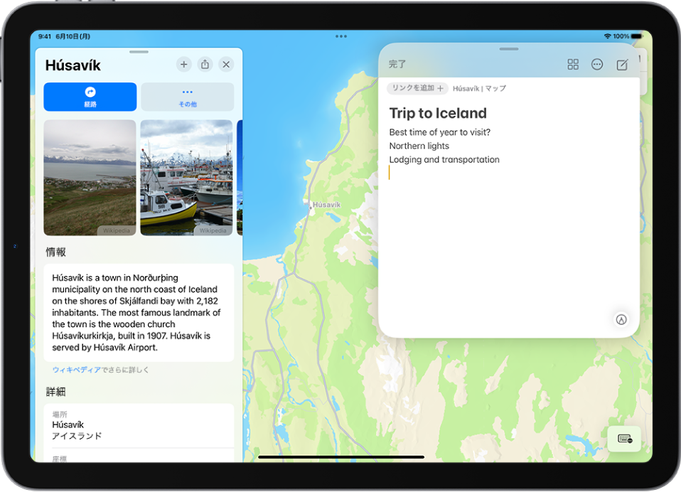 アイスランドの地図の上に重なって表示されたクイックメモ。このメモには、テキストと、地図にリンクするためのオプションが含まれています。