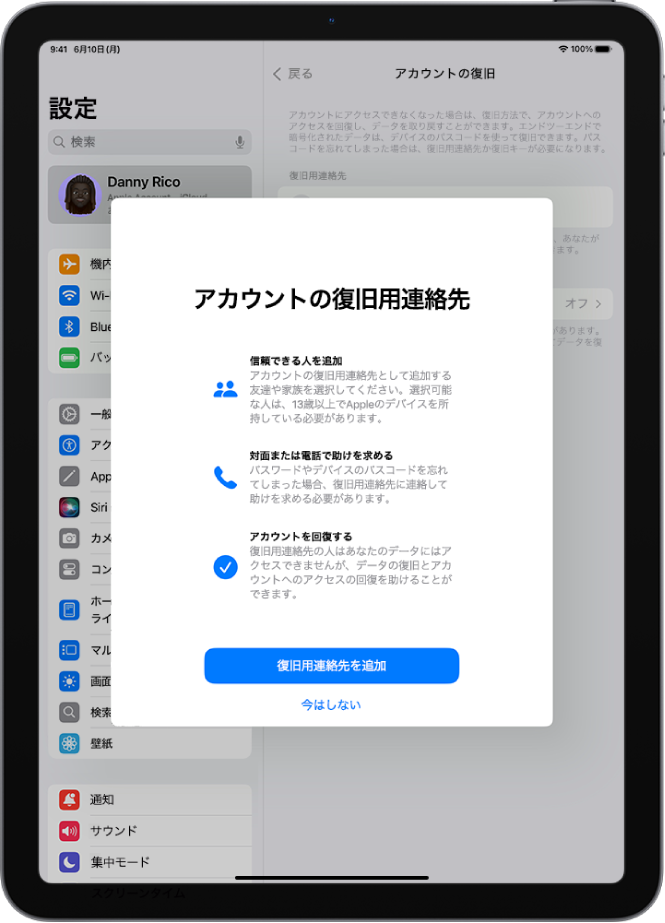 「アカウントの復旧用連絡先」画面。この機能についての情報が表示されています。下部には「復旧用連絡先を追加」ボタンがあります。