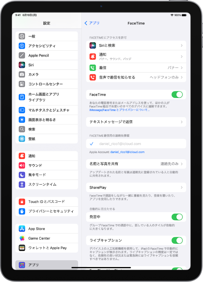 FaceTimeの「設定」画面。FaceTimeのオン/オフを制御するスイッチと、FaceTimeで使われているApple Accountが表示されています。