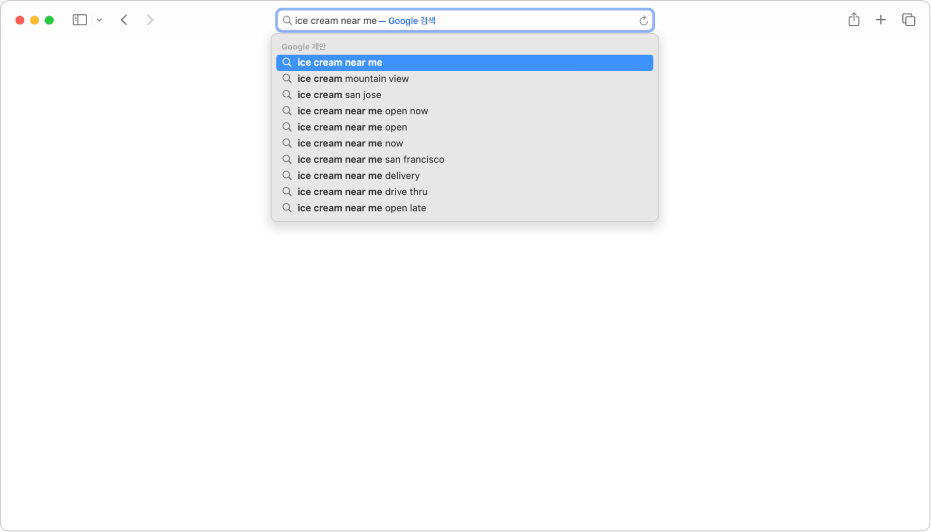 웹사이트의 이름 또는 URL을 입력할 수 있는 Safari 스마트 검색 필드.