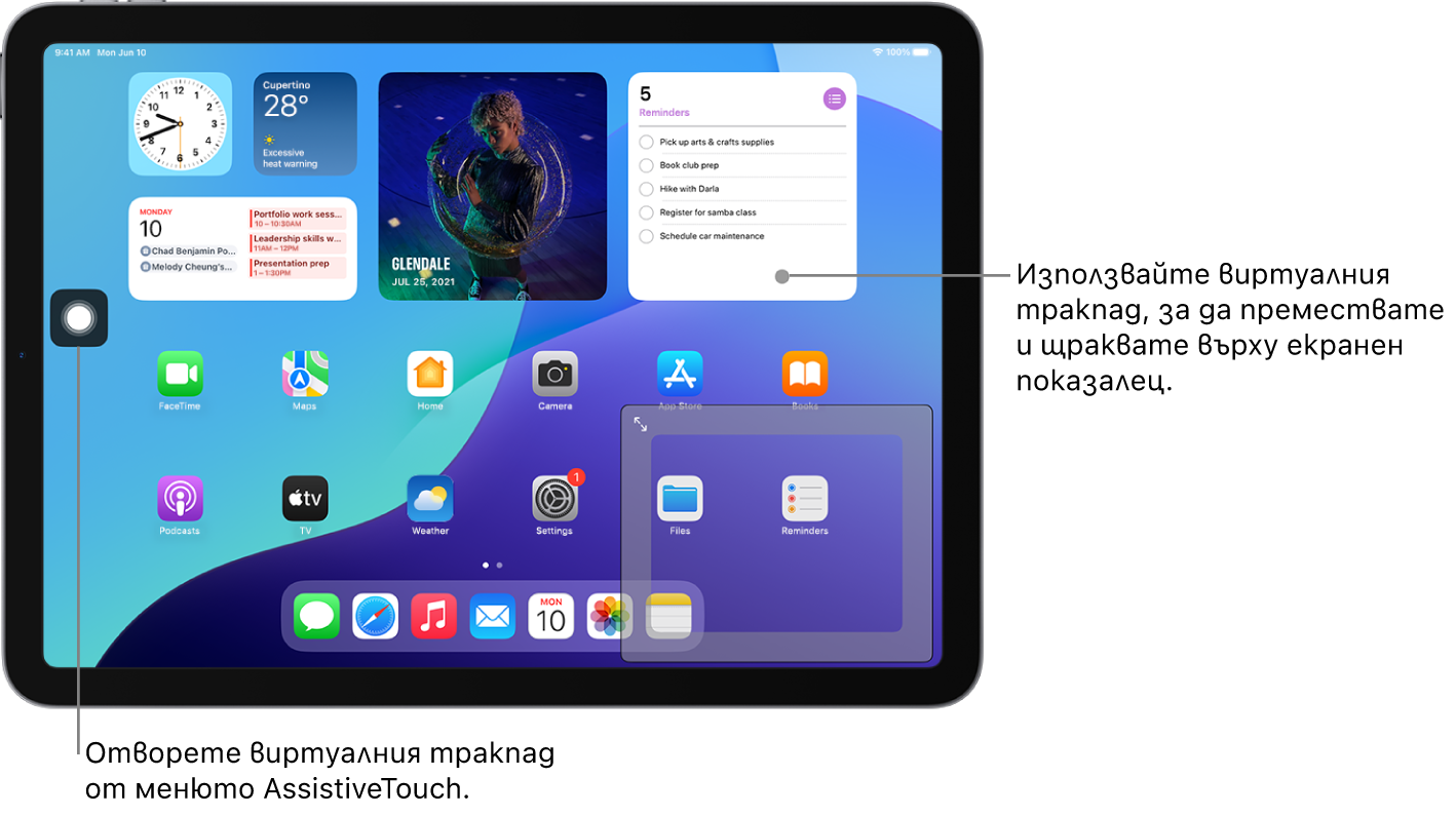 iPad с показан виртуален тракпад в ъгъла на екрана. На екрана се виждат и меню AssistiveTouch, което се използва за отваряне на тракпада, и курсорът, който се управлява от тракпада.