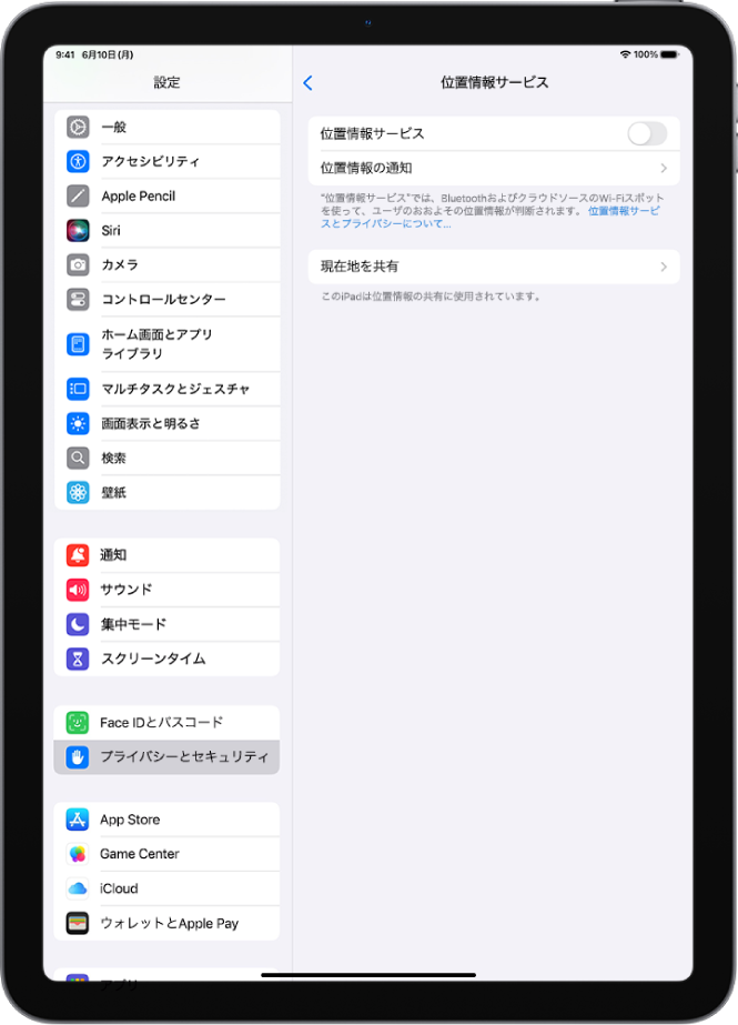 「位置情報サービス」画面。アプリでiPadの位置情報を共有するための設定が表示されています。