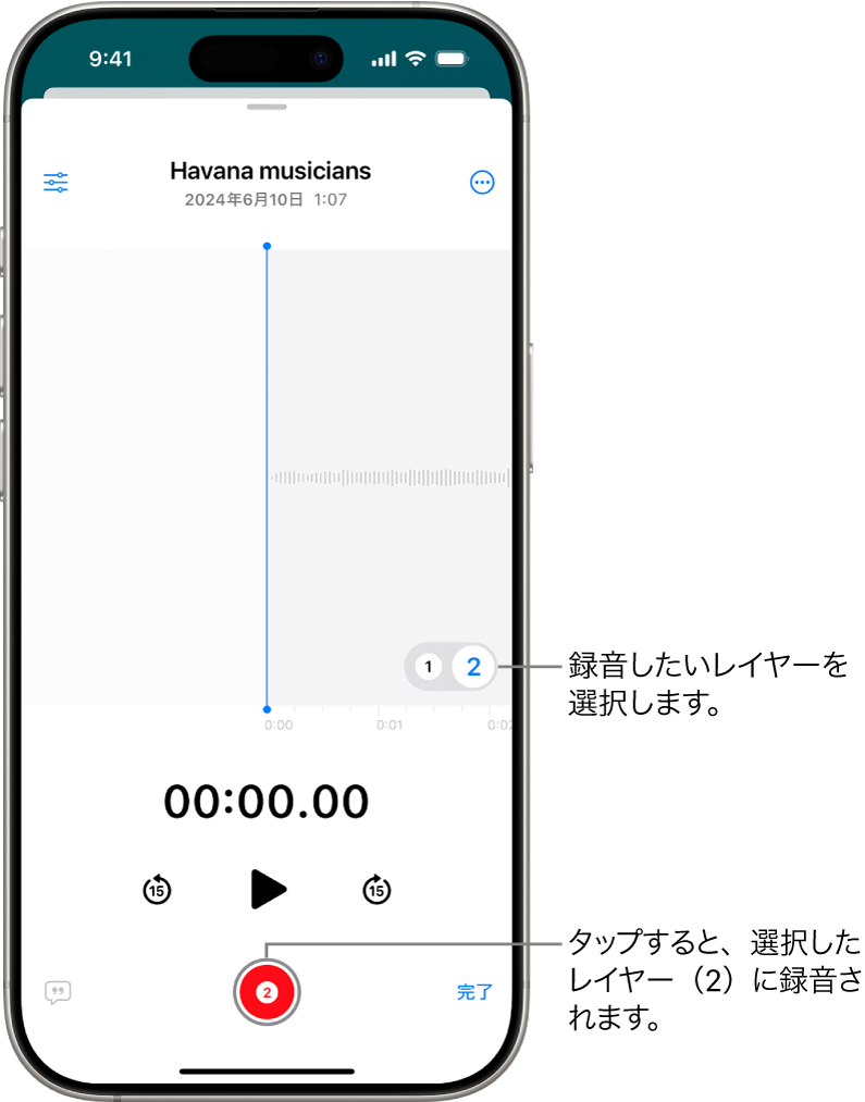 ボイスメモで2番目のレイヤーを録音するための画面。