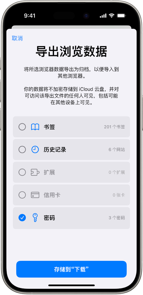 “导出浏览数据”屏幕，已选择“密码”选项导出到其他密码管理器。
