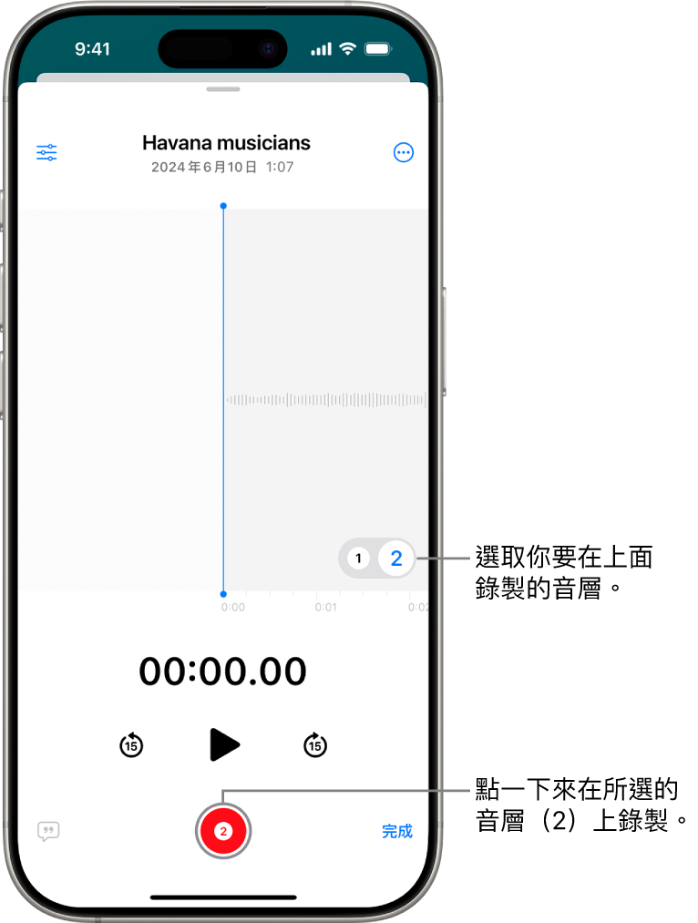 「語音備忘錄」中的第二層錄音畫面。