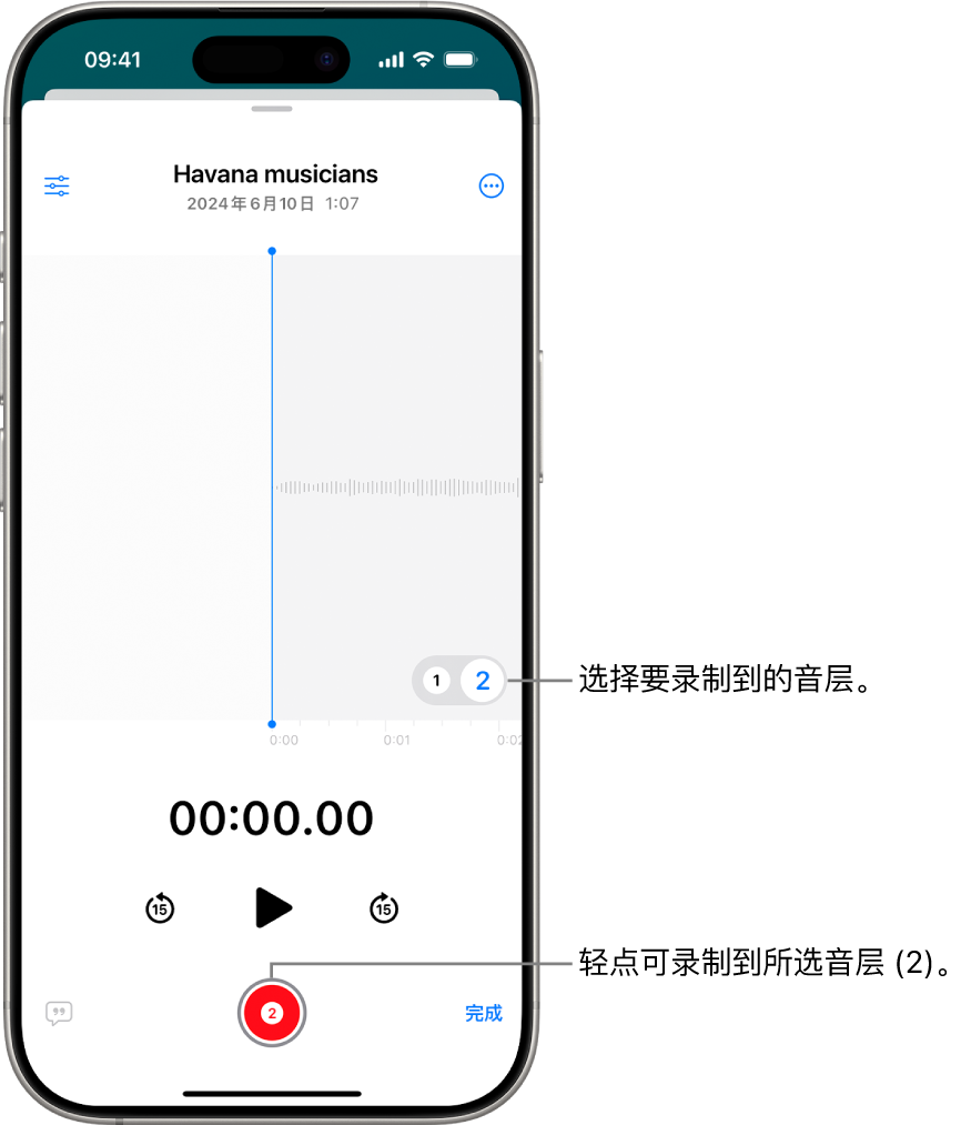 用于在“语音备忘录”中录制第二个音层的屏幕。