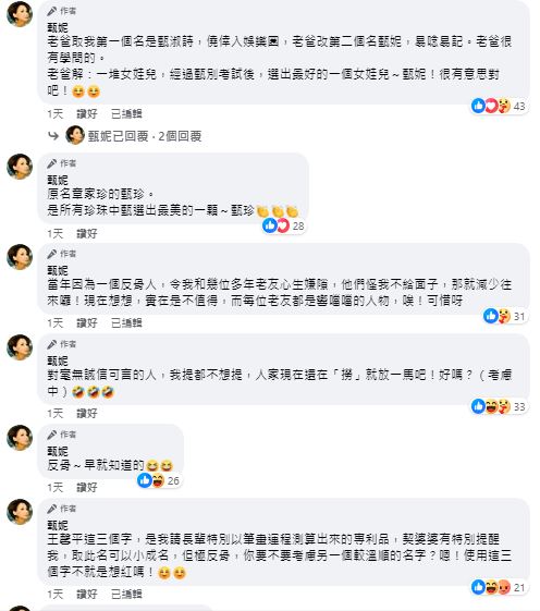 甄妮忽然重提昔日一手發掘的王馨平改名一事，更暗寸對方「極反骨」。