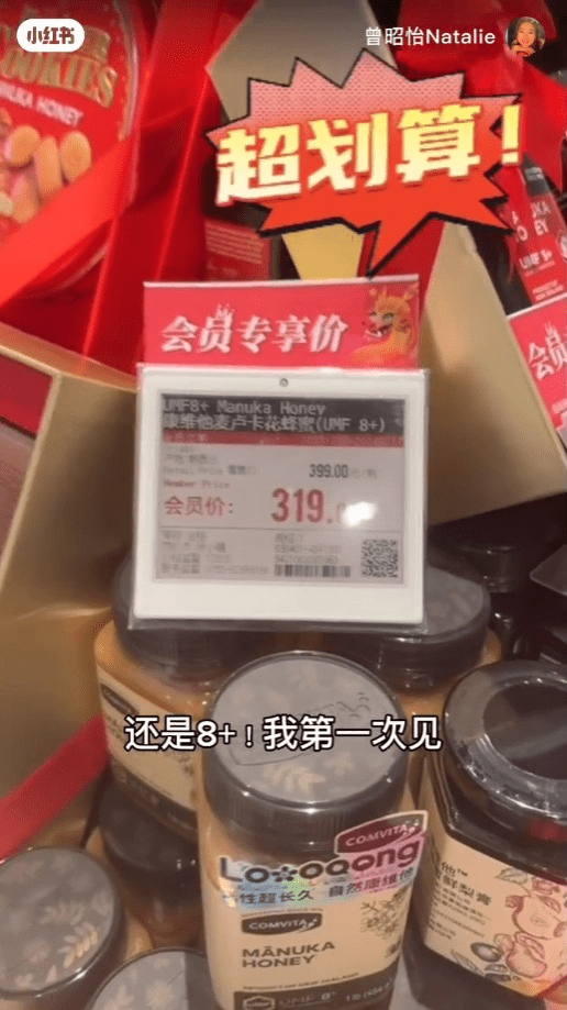 曾昭怡首先睇中麥蘆卡（Manuka）蜂蜜。