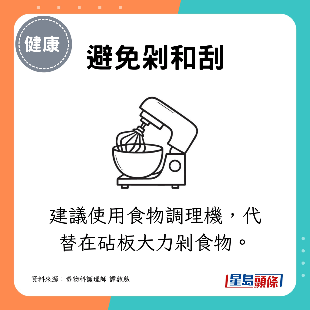 建议使用食物调理机，代替在砧板大力剁食物。