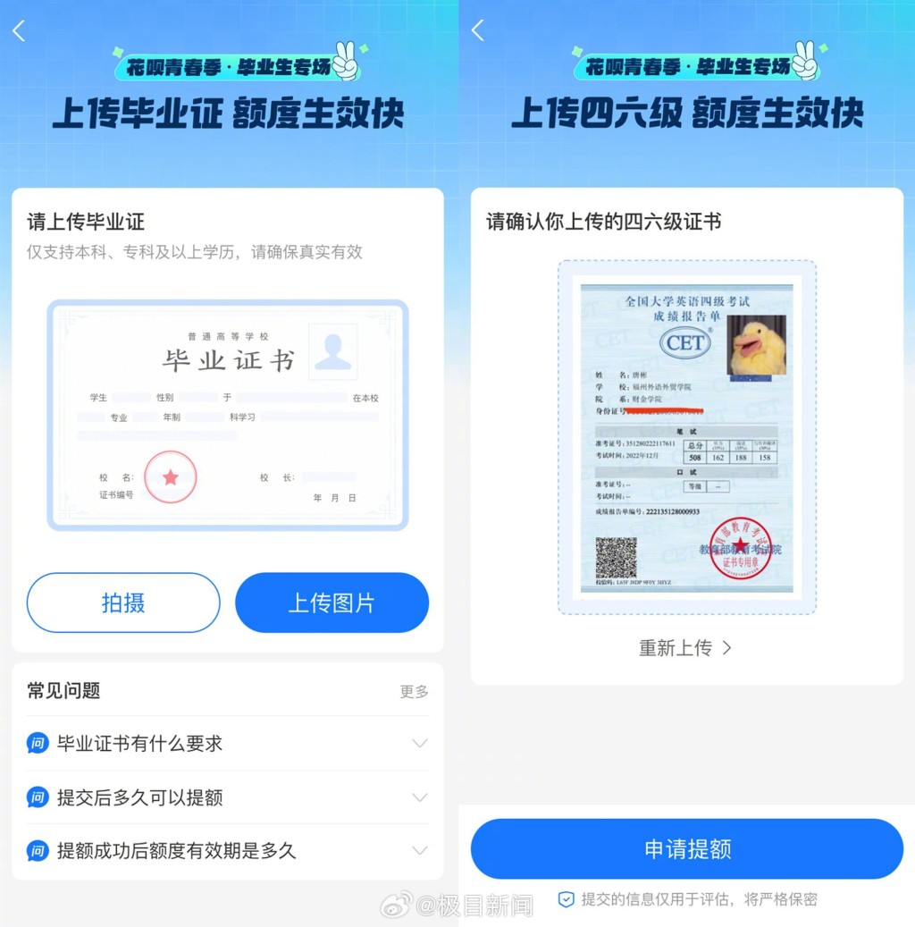 花呗近日测试上传毕业证申请提额的新功能。