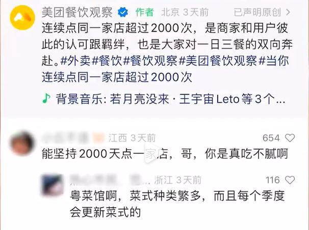 数据显示，佛山有一帐号5年来在同一粤菜馆点了外卖2101次。