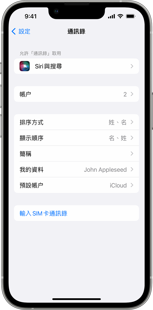  iPhone用戶2招輕鬆防資料外洩 附教學示範｜以下是針對iPhone用戶的2招防資料外洩方式，包括控制第三方App能否能否取用用戶的通訊錄、相片、日曆和其他App的資料