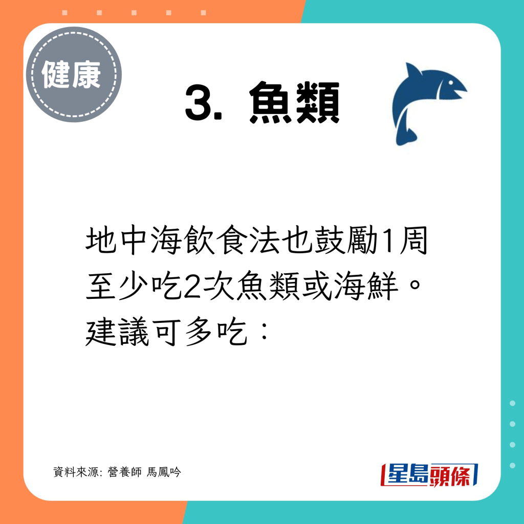 地中海飲食法也鼓勵1周至少吃2次魚類或海鮮