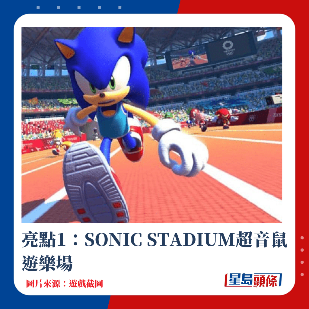 亮點1：SONIC STADIUM超音鼠遊樂場