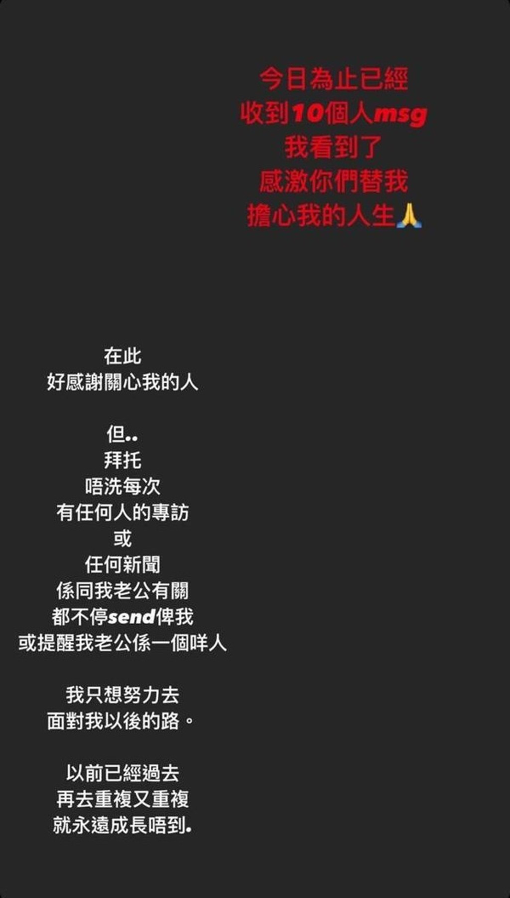 雯雯就於IG留言：「唔使提醒我老公係一個咩人。」