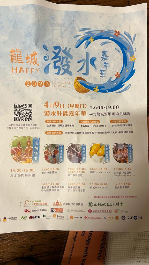 九龍城四月九日主辧「龍城HAPPY潑水嘉年華 」，並在官網免費派發入場券。(黎家駒攝)